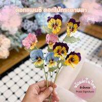 ดอกแพนซี Pansy ดอกไม้กระดาษสา ดอกไม้ปลอม ตกแต่งแจกัน ราคาต่อ 1 ก้าน พร้อมส่ง