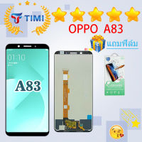 ชุดหน้าจอ Oppo A83 งานมีประกัน แถมฟิล์ม