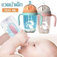 【Junjun】Three-in-one ถ้วยน้ำทารก ถ้วยน้ำดื่มทารก ขวดน้ำป้องกันการสำลัก 300ml ขวดน้ำทารก