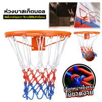 ห่วงบาส Basketball Hoop ห่วงบาสเกตบอล แป้นบาส ขนาด 45 Cm รุ่น R1 แขวนติดผนังขอบโลหะ ห่วงบาสมาตรฐาน