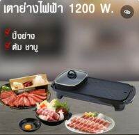 เตาปิ้งย่าง BBQ พร้อมหม้อต้ม KASHIWA รุ่น KW-308