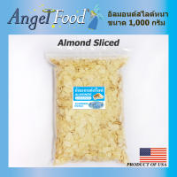 อัลมอนด์สไลด์หนาดิบ Almonds Sliced Blanched [ขนาด 1,000 กรัม] นำเข้าจาก USA สำหรับทำเบเกอรี่ ใช้โรยหนาขนม หรือเค๊ก