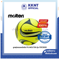 ?ลูกฟุตซอลหนังอัด PU MOLTEN รุ่น F9F2600-LK เบอร์ 3.5 | KKNT