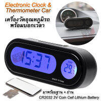 Electronic Watch Clock &amp; Thermometer นาฬิกา วัดอุณหภูมิในรถ มีไฟ ขนาดเล็ก แสดงเวลา 24hr พร้อมบอก อุณหภูมิ ติดตั้งในรถ โต๊ะทำงาน ห้องนอน รถจักรยาน แสงสีฟ้า