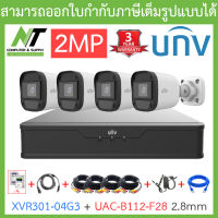 UNIVIEW ชุดกล้องวงจรปิด XVR301-04G3 + UAC-B112-F28 เลนส์ 2.8mm จำนวน 4 ตัว + ชุดอุปกรณ์ครบเซ็ต BY N.T Computer