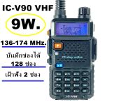 วิทยุสื่อสารเครื่องดำIC-V90 VHF 136-174 MHz. วิทยุสื่อสารสำหรับเจ้าหน้าที่บ้านเมืองราชการตำรวจทหารอาสากู้ภัย