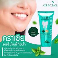 ยาสีฟัน ยาสีฟันระงับกลิ่นปาก ยาสีฟันป้องกันฟันผุ กราเซียสมุนไพร 100% GraCias® Toothpaste Premium Natural