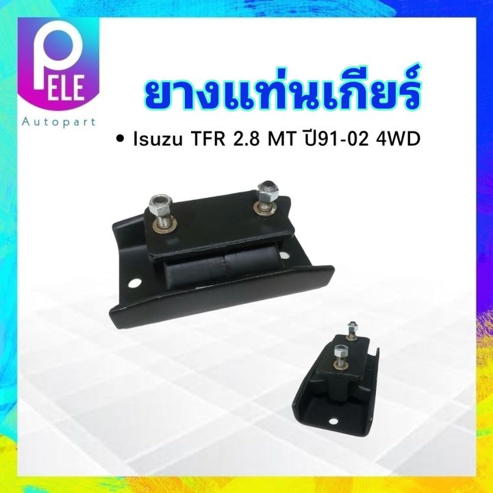 ยางแท่นเกียร์-isuzu-tfr-2-8-mt-ปี91-02-8-97911266-0-yoko-แท่นเกียร์-ยางแท่นเกียร์-tfr