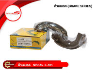 ก้ามเบรคหลัง Immobilizers รุ่นรถ NISSAN SENTRA B13,B14 เครื่อง 1600CC (K-185)