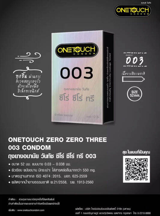 onetouch-condom-กล่องใหญ่-ถุงยางอนามัย-วันทัช-รวมรุ่น-ขนาด-52-มม-1-กล่อง-บรรจุ-10-12-ชิ้น-แยกจำหน่ายตามรุ่นที่เลือก