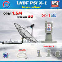 Thaisat C-Band 1.5 เมตร (ขางอยึดผนัง) + LNB PSI X-1 5G + สายRG6 30เมตร