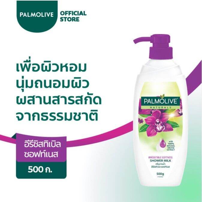 palmolive-ครีมอาบน้ำ-ปาล์มโอลีฟ-เนเชอรัล-500-กรัม-ทำความสะอาดผิว-อย่างอ่อนโยนและเติมความชุ่มชื้นแก่ผิว