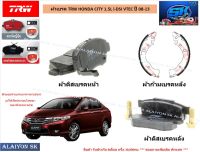 ผ้าเบรค TRW HONDA CITY 1.5L i-DSI VTEC ปี 08-13 (ราคารวมส่งแล้ว)