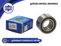 ลูกปืนล้อหน้า KDD รุ่นรถ CHEVROLET OPTRA (BAHB636096)