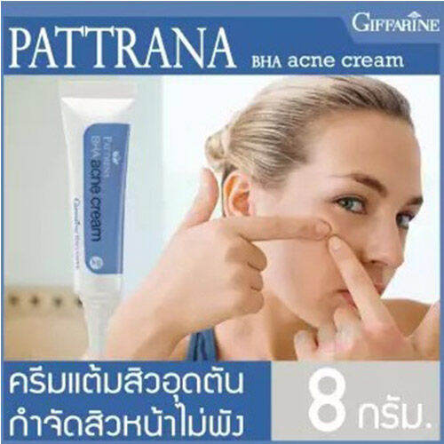 hot-sale-กำจัดสิวอุดตันหน้าไม่พังด้วยกิฟฟารืนครีมแต้มสิวแพททรีน่า-8กรัม-1หลอด-รหัส22106-lung-d-ของแท้100