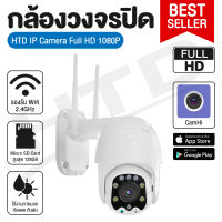 (พร้อมส่ง) IP Camera กล้องภายนอก กันน้ำ PTZ กล้องวงจรปิด Wifi 2 ล้านพิกเซล รุ่น 4213 ใช้งานภายนอก มีไมค์ลำโพง พูดสนทนาโต้ตอบได้ ดูผ่านมือถือได้