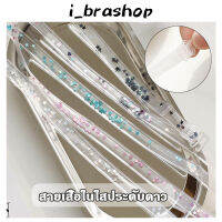 i_brashop สายคล้องไหล่ แบบใส มองไม่เห็น สายคล้องไหล่ กันลื่น สายรัดบรา BAG19