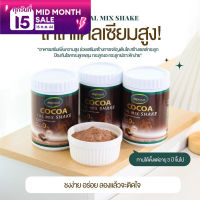 [ของแท้ 100%] Deproud Cocoa Cal Mix shake ดีพราว โกโก้ ขนาด 250 g. โกโก้เพิ่มสูง เพิ่มความสูงแบบปลอดภัย โกโก้แคลเซียม