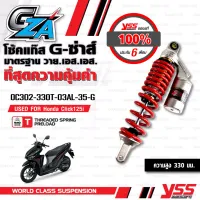 โช๊คอัพหลัง YSS G-Za Honda Click125i/150i สปริงแดงกระปุกเงิน ของแท้มีรับประกัน 100%