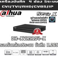 DAHUA เครื่องบันทึกกล้องวงจรปิด 4 ช่อง DAHUA XVR5104HS-X (H.265)