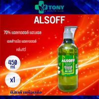 1 ขวด แอลกอฮอล์ แฮนด์เจลคิดส์ สำหรับเด็ก กลิ่นกีวี่ ALSOFF GEL KIDS Kiwi Scent (Food Grade) ไม่ต้องใช้น้ำ ระดับฟู้ดเกรด เหมาะกับผิวบอบบาง (450มล./1ขวด)