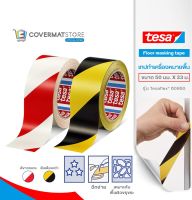 Tesa เทปทำเครื่องหมายพื้น พรีเมี่ยม (Floor marking tape)  เทปพลาสติก เทป PVC  2สี ฉีกได้ด้วยมือเปล่า เหมาะกับพื้นผิวขรุขระ  ขนาด 50 มม. X 33 ม.