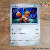 อีวุย (SC3a T D 116/159 SD) ไร้สี ชุดไชนีวีแมกซ์คอลเลกชัน การ์ดโปเกมอน (Pokemon Trading Card Game) ภาษาไทย