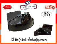 บังใบตัดหญ้า พร้อมตัวล็อคก้าน 28 มม.สำหรับเครื่องตัดหญ้า อย่างหนา (สีดำ)