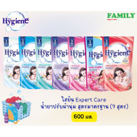 Hygiene ไฮยีน น้ำยาปรับผ้านุ่ม สูตรมาตรฐาน (7สี) ขนาด 600 มล.