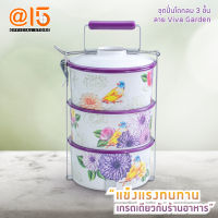 ปิ่นโต 3 ชั้น TC6772-5.5 รุ่น Viva Garden แบรนด์ Srithai Superware at fifteen