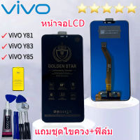 Grand Phone หน้าจอ vivo Y81,Y83,Y85,Y81i หน้าจอ LCD พร้อมทัชสกรีน Y81,Y83,Y85 LCD Screen Display Touch Panel For วีโว่ Y81,1808,1802,1803,1812 292 คะแนนคำถาม 41 ได้รับการตอบ