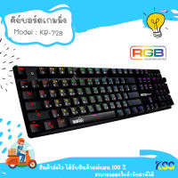 คีบอร์ดเกมมิ่ง RGB SIGNO KB-728 Mechanical Keyboard Blue Switch ประกัน 6 เดือน **By Kss**