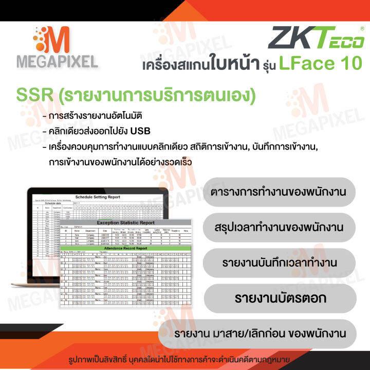 ใส่แมสสแกนได้-zkteco-รุ่น-zk-lface10-เครื่องสแกนใบหน้า-ลงเวลาทำงาน-ไม่ต้องลงโปรแกรม-ไฟด์รายงาน-excel