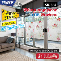 ฟิล์มนูนสุญญากาศ3มิติ พิมพ์ลาย (3D PRINTING STATIC FILM) รุ่นสุญญากาศ ขนาด 90x200ซม. รุ่น SK-33J