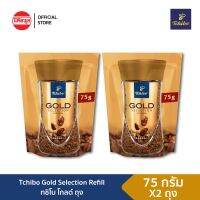 [แพ็คคู่] TCHIBO GOLD SELECTION FREEZE DRIED (REFILL) 75G กาแฟ กาแฟสำเร็จรูป ทชิโบ กาแฟ100% ฟรีซดราย ถุงเติม รีฟิล