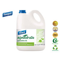 สบู่เหลวล้างมือสูตรไม่แต่งสีและกลิ่น TEEPOL ขนาด 3,800 ml. | สำหรับทำความสะอาดมือ | สำหรับชำระล้างสิ่งสกปรก