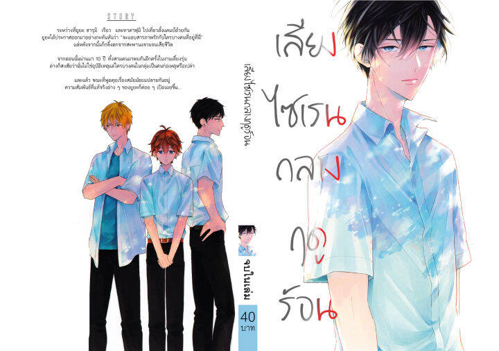 การ์ตูนวาย-b9-เสียงไซเรนกลางฤดูร้อน