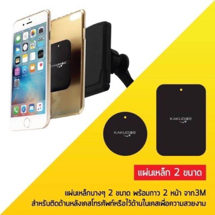 kakudos-แผ่นแม่เหล็ก-1ชุดมี-2แผ่น-ที่วางโทรศัพท์ในรถยนต์-แบบแม่เหล็ก-car-holder