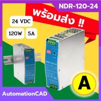 *พร้อมส่ง Switching power supply MEANWELL NDR-120-24 สวิทชิ่งเพาเวอร์ซัพพลาย 24VDC 5A 120W