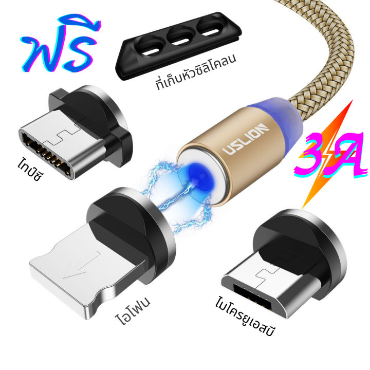 สายชาร์จแม่เหล็ก-3-in-1-หนึ่งสายสามหัว-ใช้ได้กับมือถือทุกรุ่น-รองรับ-fast-charged-ของแท้ส่งจากไทย-สำหรับไอโฟน-โandroid-และsamsung