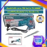 Total เลื่อยชักไฟฟ้า 750 วัตต์ รุ่น TS100802/TS100806 ( Sabre Saw ) เลื่อยชัก ตัดเหล็ก ตัดไม้