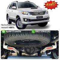 (แท้100%) กันโคลง Fortuner 2005-2015 แบบ Balance arm สีขาว (ล็อตใหม่ล่าสุด)