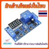 Relay Timer 12V สามารถตั้งเวลาทำงานได้ แบบปุ่มกด 3 ปุ่ม สินค้าพร้อมส่ง!!!