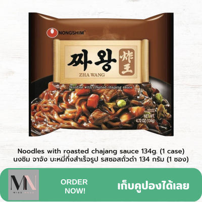 Noodles with roasted chajang sauce 134g. (1 case) นงชิม จาจัง บะหมี่กึ่งสำเร็จรูป รสซอสถั่วดำ 134 กรัม (1 ซอง)