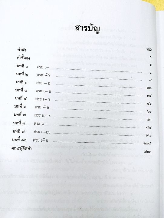 แบบฝึกทักษะการอ่านและเขียนภาษาไทยเล่ม2-สสวท