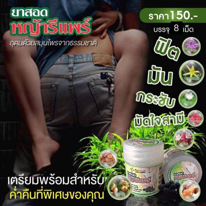 หญ้ารีแพร์-repair-สมุนไพรกระชับ-8-เม็ด