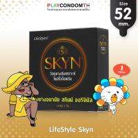 ถุงยางอนามัย 52 ไลฟ์สไตล์ สกินน์ ออริจินัล ถุงยาง LifeStyles Skyn ผิวเรียบ ผลิตจากโพลีไอโซพรีน หนา 0.06 (1 กล่อง)