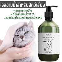 500ml แชมพูสำหรับสุนัขและแมว แชมพูแมว แชมพูสุนัข