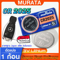 ถ่านรีโมทคอนโทรล แบตเตอรี่รีโมทกุญแจรถยนต์ Mercedes-Benz A-Class B200 C200L GLA200 GLC260 GLK300  (ออกใบกำกับภาษีได้) Murata CR2025 1ก้อน