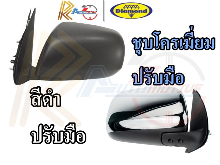 ตราเพชร-กระจก-กระจกข้าง-กระจกมองข้าง-toyota-vigo-ปี-2004-2010-รุ่นธรรมดา-ชุบโครเมี่ยม-สีดำ-โตโยต้า-วีโก้-ไดมอนด์-diamond-15-852